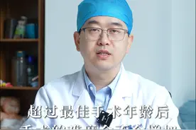 外耳再造超过最佳手术年龄后，手术的难度会不会增加？ #八大处整形医生李川 #外耳再造视频封面