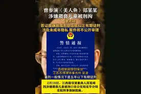 #律师称郑某峰案件将不会公开审理 2月19日，江西籍导演兼商人郑某峰因涉嫌猥亵儿童被海口市公安局龙华分局采取刑事强制措施。经查，犯罪嫌疑人郑某某在海口挑选演员期间，以指导舞蹈动作为由，对参加排练的女性未成年人进行猥亵。对此，江苏苏博律师事务所吴波表示，郑某某或判处五年以上有期徒刑。另外出于对未成年隐私的保护，案件将不会公开审理。视频封面