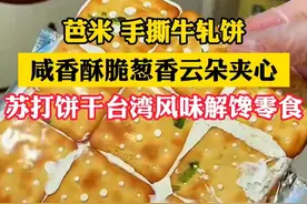 抹茶味/葱香奶盐味手撕牛轧饼！！超大一板！真的好划算！配料干净！葱香味浓郁！中间的能拉丝的奶呼呼牛轧糖！咸甜奶香一应俱全！口感超丰富！#零食  #吃货  #妈呀太香了  #超便宜超划算视频封面