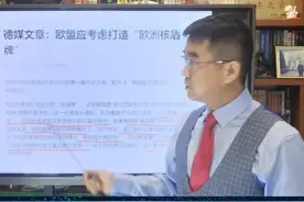 宋忠平：欧洲将打造核盾牌！有多少国家同意德国拥核？视频封面