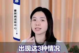 出现这3种情况，说明你的胰岛素已经失效 出现这3种情况，说明你的胰岛素已经失效#胰岛素 #注射胰岛素 #糖尿病科普 #硬核健康科普行动视频封面
