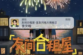 合租调查问卷📃揭秘时刻！耿直boy@UNIQ-李汶翰  上线，冲浪少年果然最最最离不开的是手机📱#友间合租屋视频封面