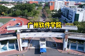 广州软件学院，简称“广软”，位于广东省广州市从化区视频封面