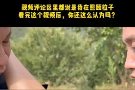 视频评论区里都说是我在照顾拉子，看完这个视频后，你还这么认为吗？#拉子 #发小 #儿时玩伴