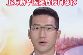 上海：接外省市区域协查信息 新华医院暂停门急诊。#疫情 #最新消息 视频封面
