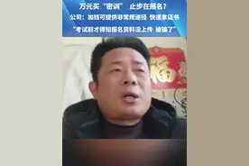 万元买“密训”，止步在报名？#河南dou知道