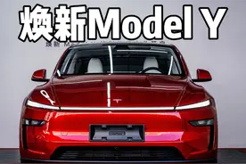 焕新版ModelY全网首次公开，看看变化有哪些！视频封面