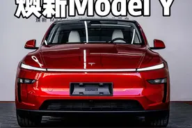 焕新版ModelY全网首次公开，看看变化有哪些！视频封面