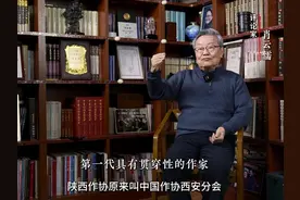 第一代具有贯穿性的作家#陕西作协成立70周年视频封面
