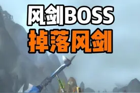 原来风剑真是BOSS掉的 风剑任务最后一步#魔兽世界怀旧服