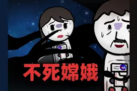 丈夫登月后疯掉了，他疯狂说看到嫦娥了视频封面