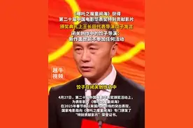 4月27日，《哪吒之魔童闹海》获得第二十届中国电影华表奖特别贡献影片，颁奖典礼上王长田代表导演饺子发言，闭关创作中的饺子导演：新作面世前不参加任何活动#哪吒 #哪吒之魔童闹海 #饺子视频封面