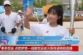 李子柒作为第22棒火炬手，亮相成都世运会金沙遗址站火炬传递。 #李子柒担任世运会火炬手 #李子柒 #锦绣天府安逸四川