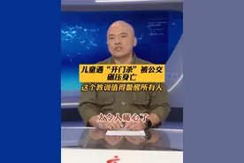 #dv短评 这个教训值得警醒所有人！儿童遇“开门杀”被公交碾压身亡 #声量计划视频封面