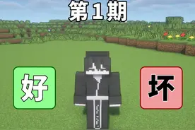 【我的世界】二选一生存第1期：全是正面BUFF #我的世界
