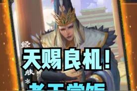 【吃人杯】天赐良机，老天爷赏饭 #三国杀怎么玩 #游戏中的名场面视频封面