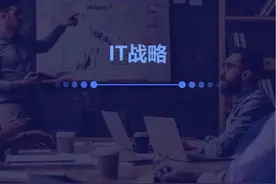 【圆圈学院】信创规划管理师S01P11IT战略 【圆圈学院视频封面