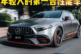 50万元左右，年轻人的第一台性能车 #奔驰 #奔驰amga45s #奥迪视频封面