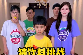 猜饮料挑战，太难了，你能挑战成功吗？ #搞笑 #聚会游戏挑战 #家庭游戏挑战视频封面