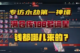 走进不科学 永劫第一壕到底凭什么拿下100多件谪星？