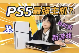 依旧是最值得入手的游戏主机！一站式PS5选购入坑指南！ #ps5