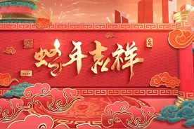 蛇年至，祝福到！共青团广安市委给大家拜年啦！视频封面