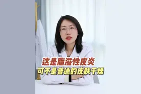 鼻子两侧泛红起皮，这可不是简单的#换季干燥 ，小心是#脂溢性皮炎 ，皮肤科医生教你如何改善。#换季健康攻略#好物分享#涨知识视频封面