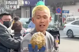 3月17日（发布），辽宁凌源。老板打造“菠萝头”造型吸引顾客，“即使自己红了 也不会卖次品”，“怎么开心怎么活  不太在意别人的眼光”。关注👉@小政视频 #辽宁dou知道 #菠萝族长 #菠萝哥卖菠萝 #吸引顾客 （来源：@直播大民生  @凌源菠萝哥   B站：广州札南发型彡金哲  小红书：2298784901）视频封面