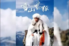 雪山飞狐：胡斐与苗若兰有情人终成眷属