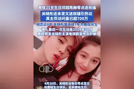 鹿晗35岁生日邓超陈赫零点送祝福 关晓彤还未发文送祝福引热议，其主页访问量已超700万，相恋近8年 关晓彤曾连续7年为鹿晗庆生，两人最后一次互动是2024年11月，鹿晗转发关晓彤主演电视剧宣传后秒删#鹿晗关晓彤 #鹿晗生日 #鹿晗关晓彤分手 #关晓彤卡点为鹿晗庆生