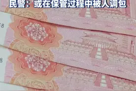 男子称从ATM取款20多天后发现有6张点钞练功券 银行监控还原：男子取出钱后一张张清点，每张钞票都有真钞图案视频封面