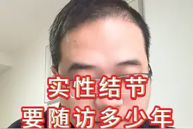 实性结节要随访多少年才安全？ #抖出健康知识宝藏  #健康影响力大赏 #肺结节 #肺癌视频封面