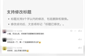 【反向yao？#微信官方小编竟然“皮了一下”  】7月9日，根据微信公众号后台提示，现支持标题3个字以内、正文20个字以内的修改。若修改标题，文首还会显示“标题已修改”。修改后的标题将在文章页、公众号主页、用户新收到的分享卡片中生效。目前，可在微信公众号PC端修改标题。“订阅号助手”APP还不支持修改标题，仍然只能修改正文。在官方发布消息时，微信官方还“皮”了一把，小编自己发了条“微信公众号不支持修改标题”的文章，实际内容是告诉大家标题可以修改。对此，有网友开玩笑说：“小编，你这么皮，你老板可是要喊你回家吃饭的”。（微信公开课、传媒茶话会）#微信公众号支持修改标题视频封面