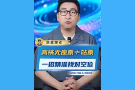 原来高铁无座票≠站票！学会这招，快速找对空位！#高铁无座票不是站票  #高铁  #常识