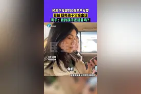 3月30日河南郑州，桥洞下发现750克早产女婴，目前，疑似孩子父亲出现，男子：我的孩子还活着吗？#河南dou知道视频封面