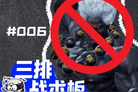【三排战术板】以小博大！变身清除计划！ #永劫无间视频封面