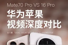 Mate70和iPhone16拍视频对比 ，来看看差距明显吗 #抖音知识年终大赏  #抖音精选 #数码玩咖大派对 #华为mate70 #iphone原相机视频封面