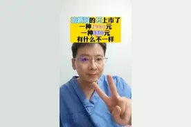 治新冠的药上市了
一种2980元
一种330元
有什么不一样#专家推荐这些家庭常备药 #疫情的日常防护