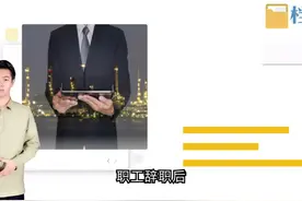 今天来聊一聊离职后的档案存放问题 职工辞职后，如果未就业视频封面