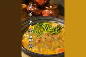 传统手工做法的芭蕉芋水晶粉，比木薯粉好吃！ #新农人计划2024 #乡村守护人 #农村美食 #乡村生活