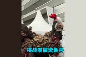 挑战cos鹤仙人在漫展上送四妹金丹 #CP30 #黑神话悟空视频封面
