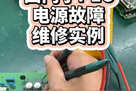 西门子PLC上电不显示，只需要换这个芯片，故障就能轻松拿捏。#plc #工控变频器伺服plc #工业电路板维修 #变频器维修视频封面