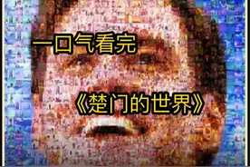 一口气看完《楚门的世界》完整版 #电影片段剪辑 #每日推荐电影视频封面