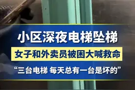12月29日（采访日期）黑龙江哈尔滨，电梯坠梯女子和外卖员被困大喊救命，女子：“三台电梯，轮着坏。”视频封面