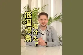在家也能低温慢煮？ 从原理到方法，家庭版sous-vide纯干货看完就懂 #低温慢煮 #低温慢煮牛排 #西餐课堂 #烹饪技巧 #真空机