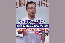 用蚊香灭蚊注意了！点燃蚊香后立即关闭门窗，人员撤离房间。 （记者：曾凝霜；编辑：甘乐；责编：梁莹）#疾控 #佛山 #蚊子 #蚊香 #基孔肯雅热