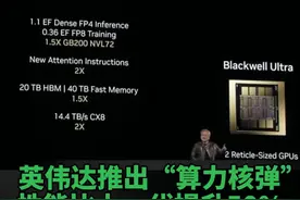 #英伟达推出“算力核弹” ，性能比上一代提升50%，黄仁勋：AI推理时代即将到来#英伟达 #算力 #性能 #黄仁勋视频封面
