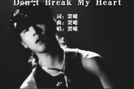 【黑豹乐队】窦唯—Don't Break My Heart 这是中国摇滚音乐史上极为重要的一首经典曲目。如果说黑豹是座山，那窦唯就是山上的那位“仙儿”。#一代人的回忆 #前奏一响拾起多少人的回忆 #音乐推荐 #混剪
