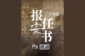 《报任安书》：千古第一书信，字字泣血！
#文学 #语文 #史记视频封面