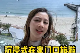 在玩一种很新的旅游方式 沉浸式体验在家门口旅游Staycation #沉浸式#沉浸式体验#staycation#旅游#美食视频封面